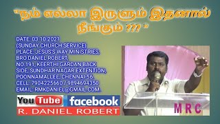 நம் எல்லா இருளும் இதனால் நீங்கும் ??? || 03.10.2021 || BRO.DANIEL ROBERT || POONNAMALLEE, CHENNAI-56