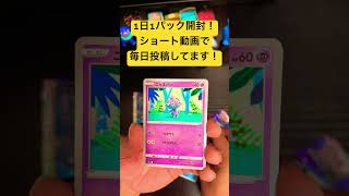 1日1パック開封！#packopening #ポケカ #ポケモン #cardgames #pokemoncardgame #pokémon #pokemon #白熱のアルカナ #tcg #ポケカ開封