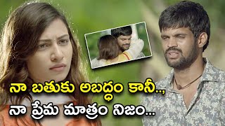 నా బతుకు అబద్ధం కానీ నా ప్రేమ మాత్రం నిజం...| Nenu Naa Nagarjuna Movie Scenes | Jabardasth Mahesh