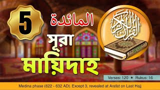 05 Surah Al Maidah with bangla translation   recited by mishari al afasy