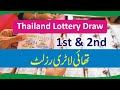 Thai Lottery Result Live - Thailand Lottery Result Today - Thailand lottery - Thai Lottery Results