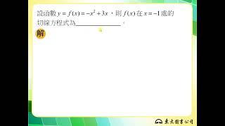 110技高東大數學C第四冊3-2隨堂練習7