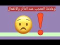 أنشودة علامات الترقيم