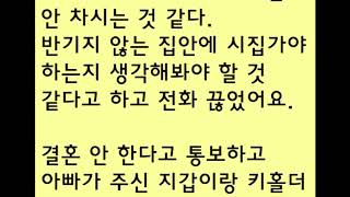 [황당] 나보고 기본이 안되어있다고 하는 예비시모