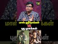 மாஸ் ஹீரோக்கள் vs புது முகங்கள். rajakambeeran with zubair u0026 prof manjula vaagai tamil