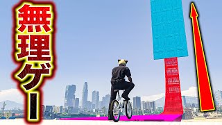 チャリでこんな壁登れるわけない・・・【GTA5】