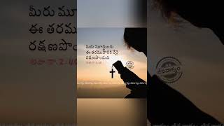 రక్షణ....#todayquotes #christian #teluguquotes #inspirational #quotes #telugu