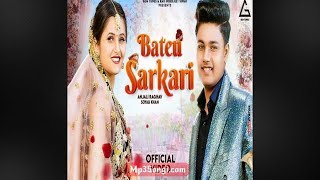 Bateu Sarkari : Amit Dhull | Anjali Raghav | Soyab Choudhary| Kanchan Nagar | New Haryanvi Song 2022
