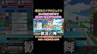 【カジプロ】19.4倍に200万掛けして大儲けして大興奮するつばきち【マリンレース】