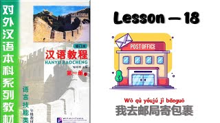 Lesson 18 Han Yu Jiao Cheng Book 1 | Chinese Learning