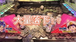 【メダルゲーム】積もってる台でメダル大量落下！？