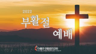 20220417 부활주일 예배