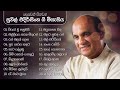 𝗕𝗲𝘀𝘁 𝗼𝗳 𝗦𝘂𝗻𝗶𝗹 𝗘𝗱𝗶𝗿𝗶𝘀𝗶𝗻𝗴𝗵𝗲 | Best Sinhala Songs Vol. 36 | Mind Relaxing Songs| Rohana Weerasinghe