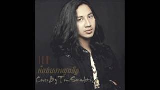 កំពង់សោមដួងចិត្ត​ - Tom Saradeth