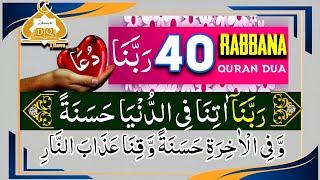 40 Rabbana Duas Quran tilawat || Powerful duas from QURAN KARIM || Rabbana Dua Full