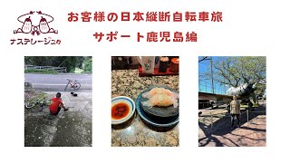 下地町 整体 - お客様の日本縦断自転車旅のサポート2024年 ついに西日本完走達成！のブログの概要を話しています