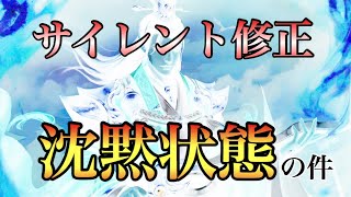 【三国天武】神君陸遜が沈黙状態になるように修正されたっぽい件を検証