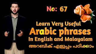 Learn Arabic || Arabic Teacher in English and Malayalam | تعليم اللغة | അറബി പഠനം | Abdul Kareem C A