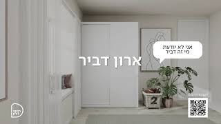 ארונות בהתאמה אישית