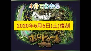 【４分でわかる】ホロドゥールの魔窟  サモンズボード 2020年6月6日(土)