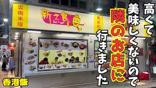 【海外グルメ 】香港で牛腩雲呑麺を食べる　〜レンゲに驚く〜