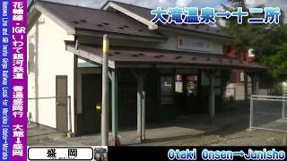 【HD車窓】花輪線普通盛岡行 1/6 大館～十和田南 Hanawa Line Local for Morioka①Odate～Towada-Minami