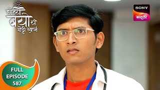 Chotya Bayochi Mothi Swapna - छोट्या बयोची मोठ्ठी स्वप्नं - Ep 587 - Full Episode - 16 Jul 2024