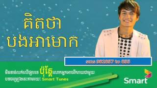 We Production CD VOL 04 គិតថាបងអាមោក - ប៊ុត សីហា _ Kit Tha Bong A Mok - Buth Seyha