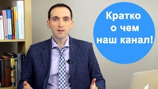 О чем наш Youtube-канал \