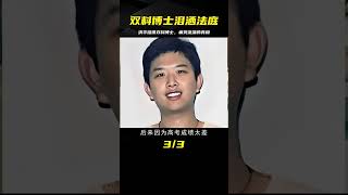 清華哈佛雙料博士薛成海，法庭上痛哭流涕，背后原因令人意外 #案件 #探案 #懸案 #懸疑 #案件解說