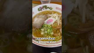 鳥取県米子市西葉食堂の牛骨ラーメン\u0026半チャーハンで腹クッチ