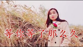 祁隆、乐凡合唱《等你等了那么久》太好听，词曲真挚动人，快收藏