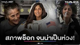 เกิดอะไรขึ้นกับนักบินอวกาศ NASA ? หลังขึ้นไปแค่ 6 เดือน สภาพเปลี่ยนไปจนจำแทบไม่ได้