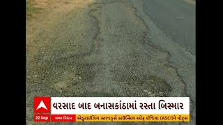 Banaskantha: ભારે વરસાદ બાદ બનાસકાંઠા જિલ્લામાં રોડ રસ્તા બિસ્માર હાલતમાં