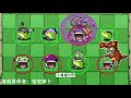 【植物大对抗2 0】小蛙选了小鬼头！这能赢？