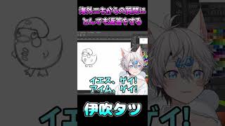 海外ニキへの回答がやばすぎるショタVtuber？！ｗｗｗ【伊吹タツ】#shorts #short #vtuber