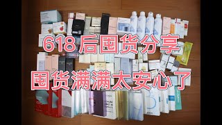 618后巨型护肤囤货分享！满满一地太安心了｜隐形眼镜实在是囤太多了｜洗发护发太少了下次要买！up坐标上海 偏干皮 熟龄肌｜和我一起整理囤货吧！