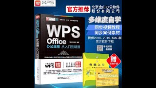 4 3 2  WPS  PPT幻灯片 2019从入门到精通课程   演示文稿新建