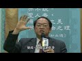 《易經新詮》乾卦文言傳 2 384爻逐一講解 傅佩榮國學官方頻道