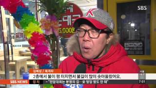 일산 '라페스타' 건물서 화재…15명 연기흡입 / SBS