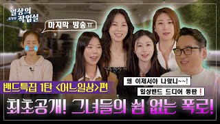 [SUB] 주문하신 특별한 일상 나왔습니다🎻 | EP.16 어느일상 | 일상의 작업실2