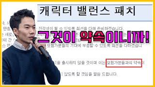 던파) 밸런스 패치에 공격력 조정을 집중적으로 하는 이유