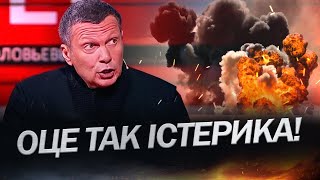 Такої істерики ще не бачили / СОЛОВЙОВ верещав на ШОУ