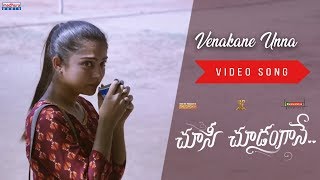 Venakane Unna Video Song | Choosi Choodangaane | Chinmayi | Gopi Sundar | Shiva Kandukuri | Varsha