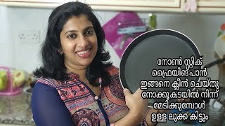 How to clean non stick frying pan to get new look | easy technique