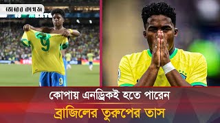 এনড্রিকের হাত ধরেই কি ব্রাজিলের সোনালি সময় শুরু? | Endrick | Brazil | Bhorer Kagoj