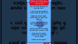 ଗୋଟେ ଭଲ ସ୍ତ୍ରୀ ର ଭଲ ଗୁଣ ଜାଣି ରଖନ୍ତୁ।।। କେବଳ ପୁରୁଷ ମାନେ ପଢନ୍ତୁ।