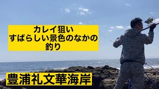 釣り場放浪記北海道(11)新虻田漁港(12)豊浦礼文華海岸