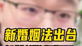 新婚姻法发布后，老公给女主播的打赏就能追回了吗？ 离婚律师 成都律师 新婚姻法 打赏主播 夫妻共同财产