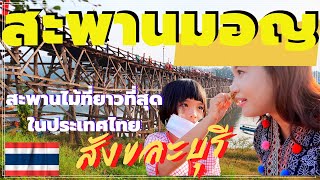 【Sangkhlaburi】Mon Bridge, The longest wooden bridge in Thailand (Sub ENG)